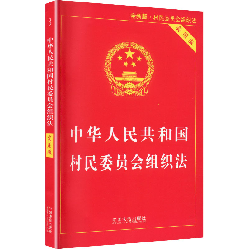 新华书店正版 法律单行本