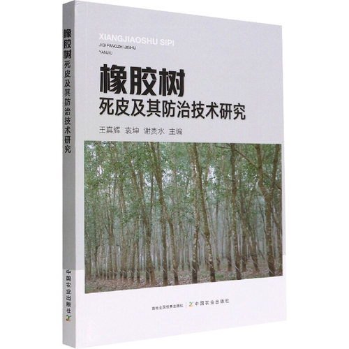 新华书店正版 农业科学