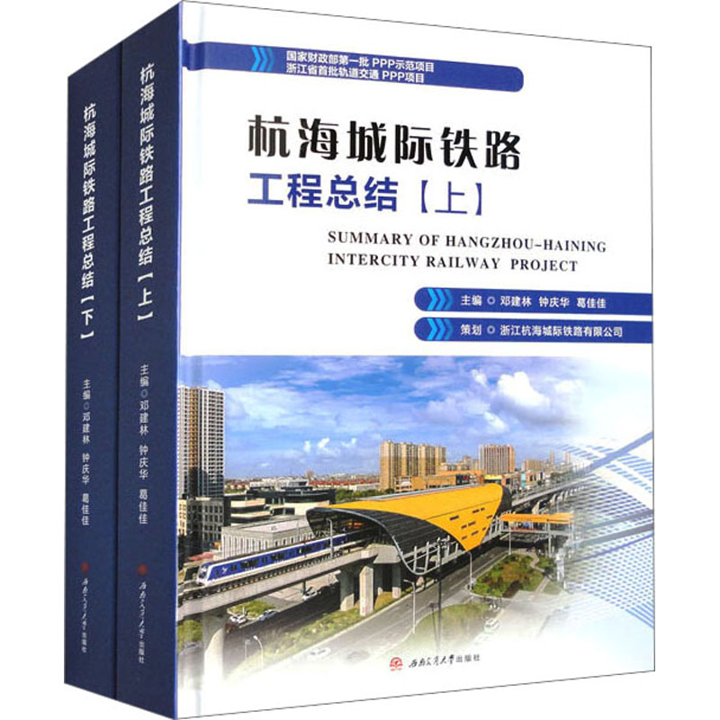 新华书店正版 交通运输