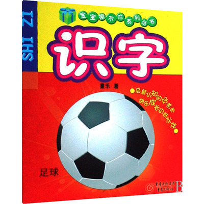 宝宝撕不烂 识字 童乐 著 启蒙认知书/黑白卡/识字卡少儿 新华书店正版图书籍 重庆出版集团图书发行有限公司