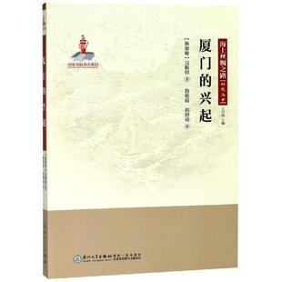 地方史志 兴起 胡舒扬 厦门 民族史志社科 厦门大学出版 著 图书籍 詹朝霞;胡舒扬 社 詹朝霞 新华书店正版 译