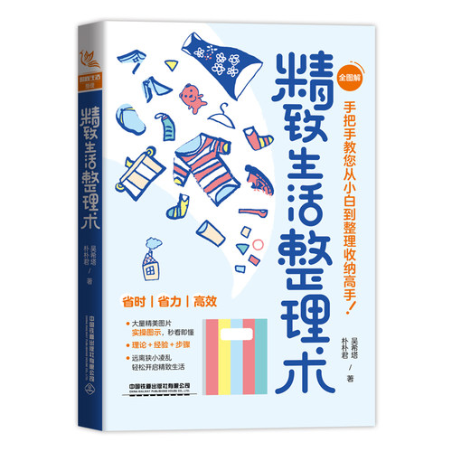 新华书店正版 生活休闲