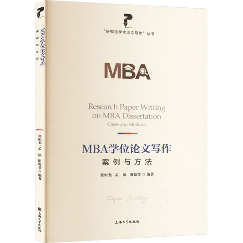 新华书店正版 MBA、MPA