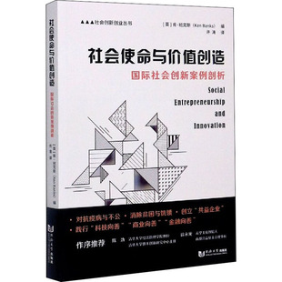 肯·班克斯 图书籍 新华书店正版 水利 国际社会创新案例剖析 英 新 许涛 编 励志 社会使命与价值创造 译 经管 建筑