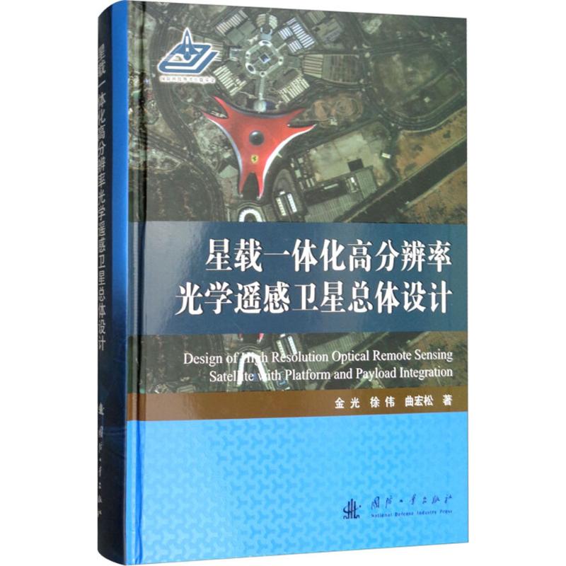 新华书店正版 国防科技