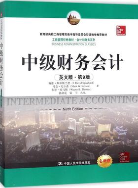中级财务会计:第9版:英文英文版,第9版 戴维·斯派斯兰德(J.David Spiceland) 等 著 著 大学教材经管、励志 新华书店正版图书籍