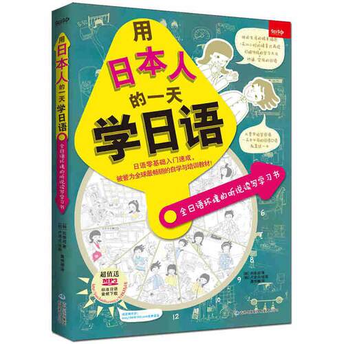 新华书店正版 外语－日语