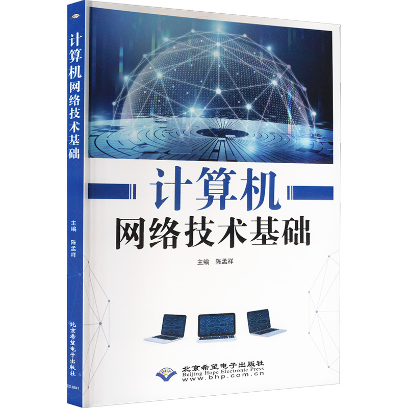 新华书店正版 网络技术