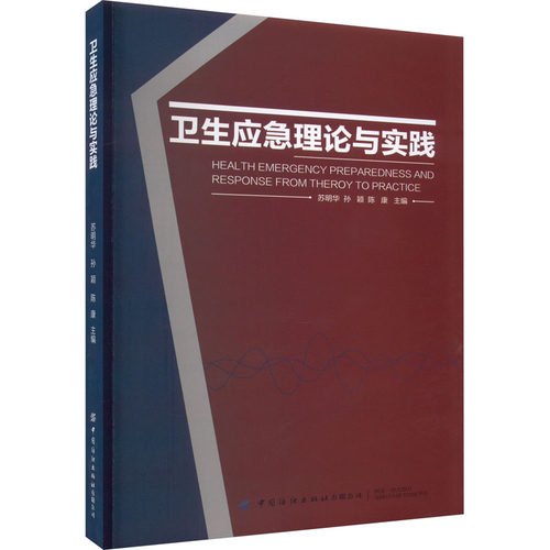 新华书店正版 医学综合