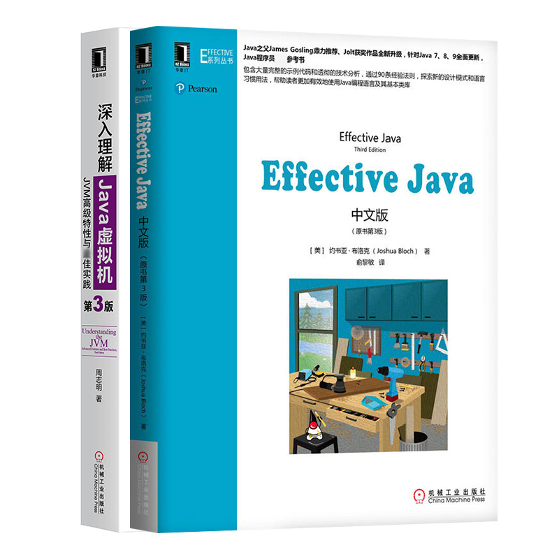 Effective Java中文版+深入理解Java虚拟机 JVM高级特性与最佳实践(第3版) (美)约书亚·布洛克(Joshua Bloch) 著 俞黎敏 译 等 书籍/杂志/报纸 自由组合套装 原图主图
