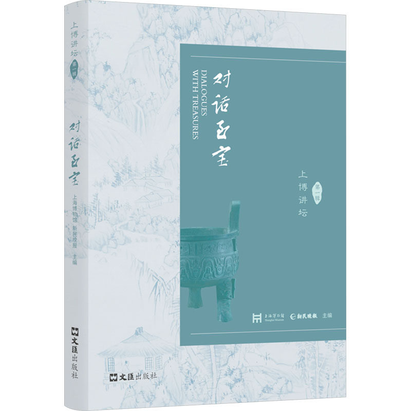 新华书店正版 文物考古