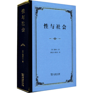 新华书店正版 商务印书馆 著 译 社会科学总论经管 胡寿文 霭理士 潘光旦 图书籍 性与社会 励志 英