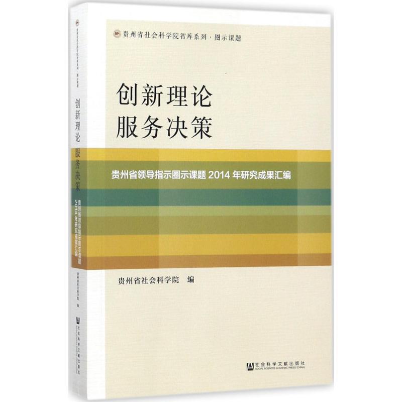 新华书店正版社会科学总论、学术