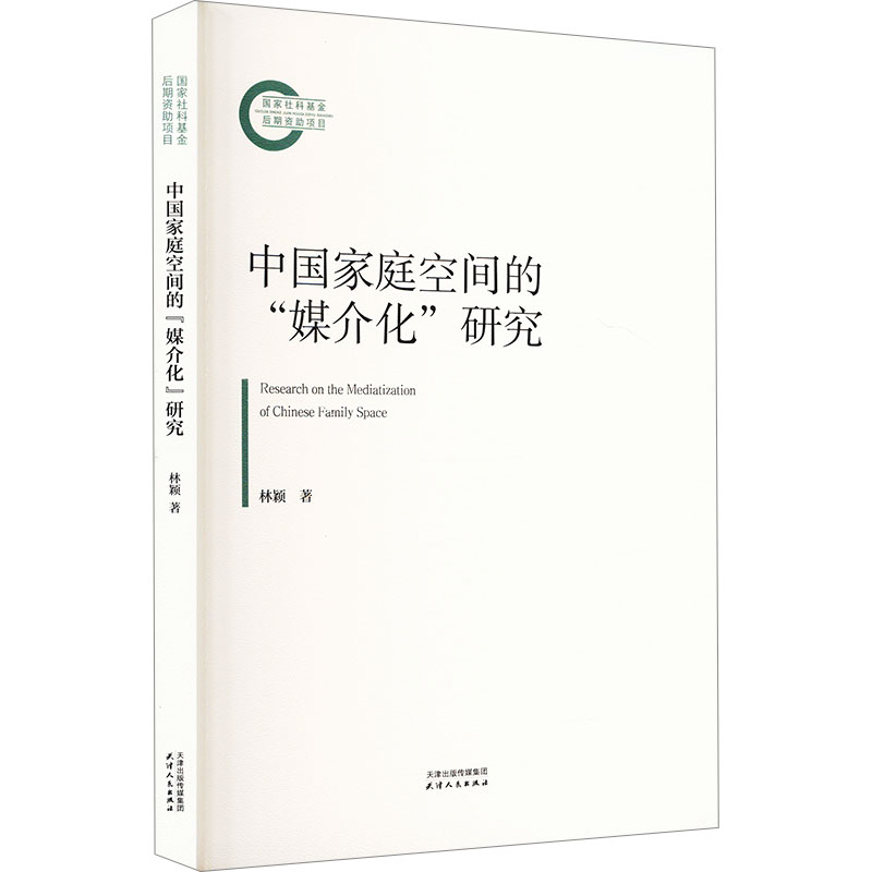 中国家庭空间的