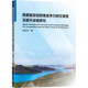 杨文凤 交通 社 地竞争力时空演变及提升战略研究 书社科 图书籍 旅游 著 新华书店正版 西藏旅游目 册 东南大学出版 专题地图