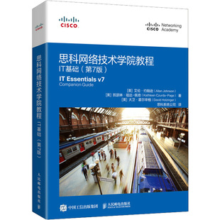 佩奇 译 IT基础 思科系统公司 著 大卫·霍尔辛格 凯瑟琳·祖达 艾伦·约翰逊 美 第7版 思科网络技术学院教程