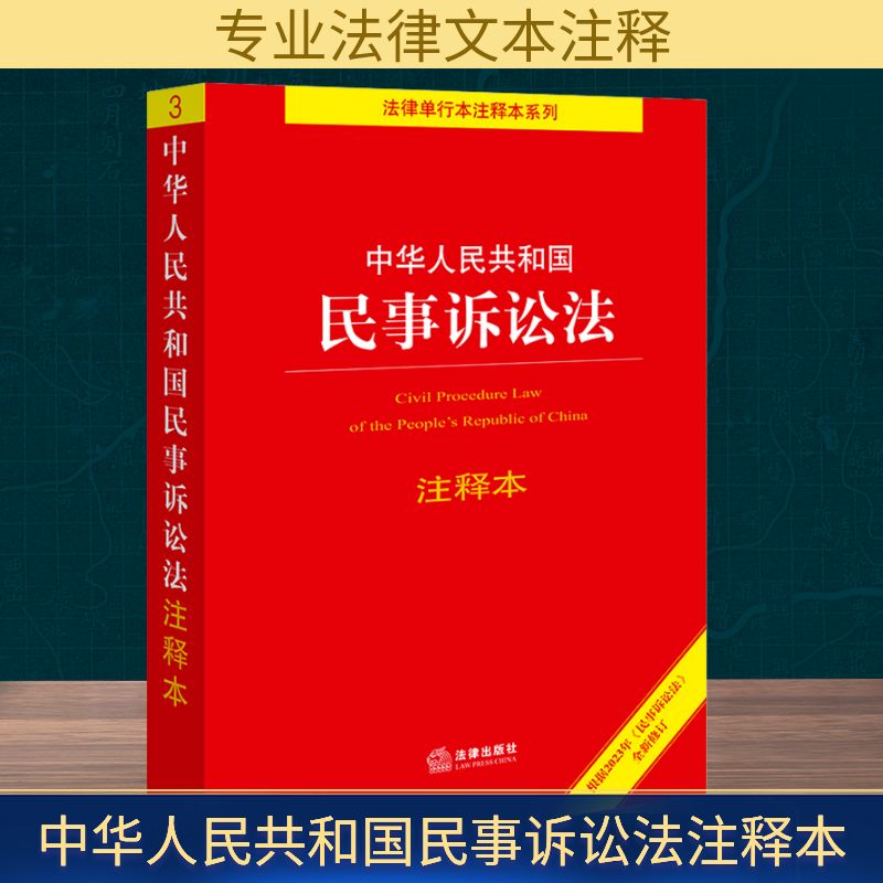 新华书店正版 法律单行本