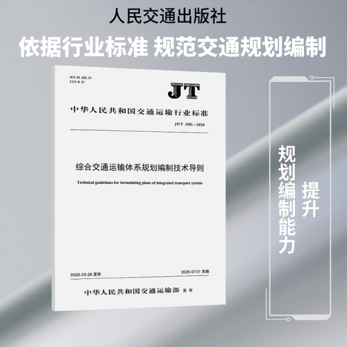 新华书店正版 计量标准