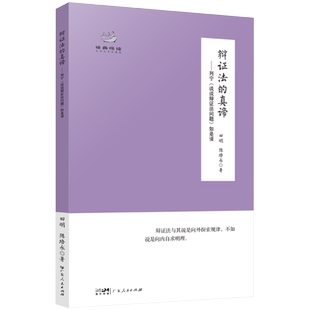 辩证法的真谛——列宁《谈谈辩证法问题》如是读