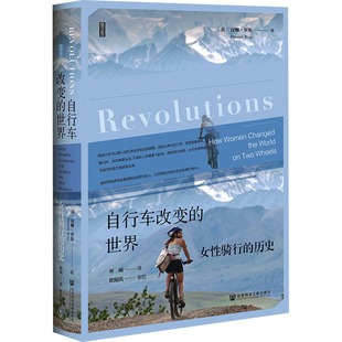 历史 社 社会科学文献出版 译 世界 女性骑行 文化人类学社科 汉娜·罗斯 英 图书籍 自行车改变 著 新华书店正版 林娟