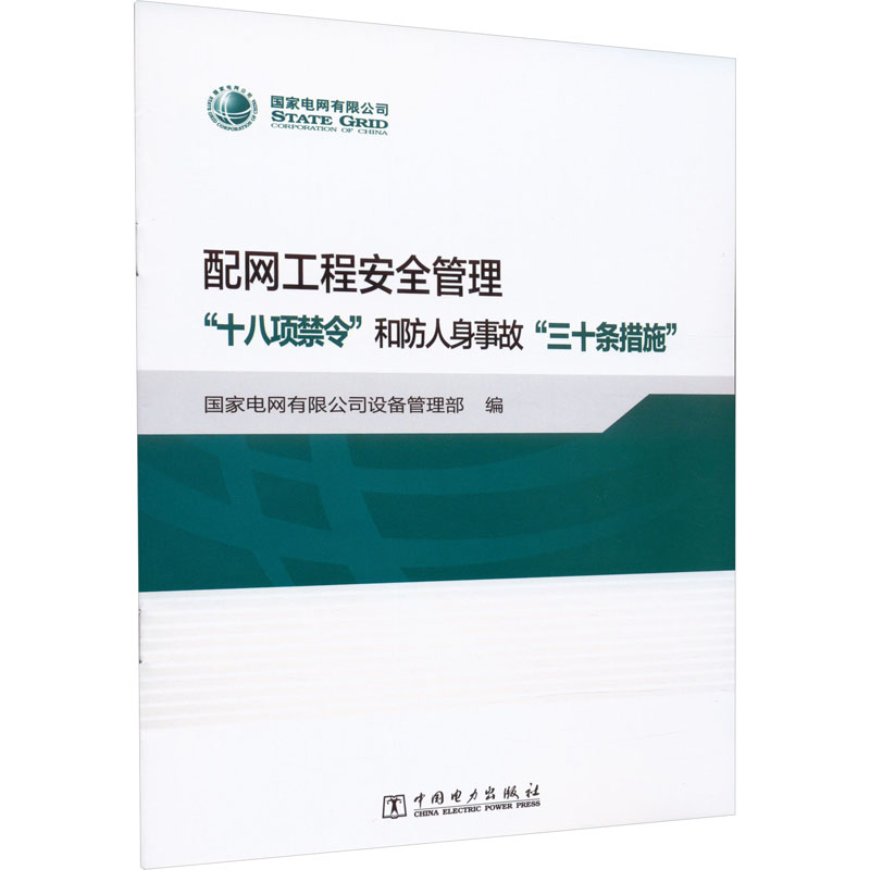 新华书店正版 水利电力