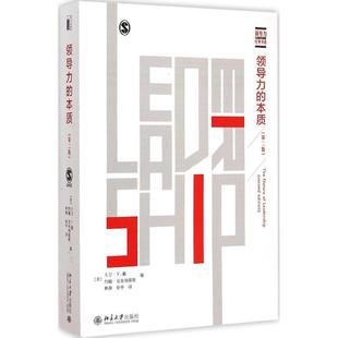 图书籍 社 约翰·安东纳基斯 企业管理经管 励志 著 美大卫·V.戴 编 北京大学出版 领导力 新华书店正版 本质第2版