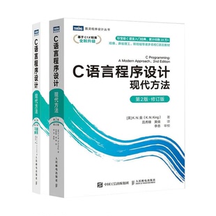 新华书店正版 C语言程序设计 著 K.N.金 套装 黄倩 专业科技 图书籍 新 美 程序设计 译等 社 人民邮电出版 吕秀锋 2册