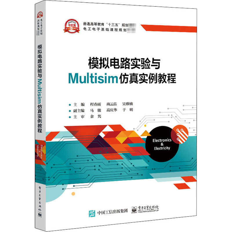 新华书店正版 大中专理科电工电子