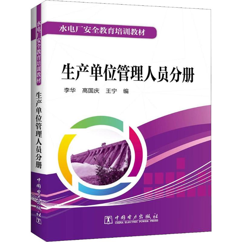 Hydropower plant security Education and Training teaching material Produce Company Administration personnel Fascicle Li Hua,High,Ning Edit enterprise Trainer major science and technology Xinhua Bookstore Legal books China Electric Power Pressin the Books/Magazine/Newspaper , Exam/Teaching material/Thesis , Other class title examination , Corporate trainer  category - from Buy2taobao.com to provide professional Taobao agent buy service