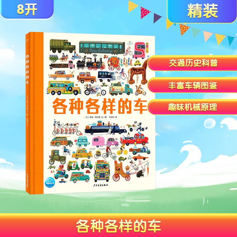 新华书店正版 绘本