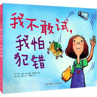 我不敢试,我怕犯错