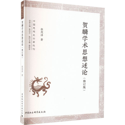 新华书店正版 中国哲学