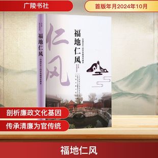 中国历史上 常熟市虞山街道 常熟籍清官廉吏 常熟市地方志编纂委员会办公室 编 中共常熟市纪律检查委员会 福地仁风