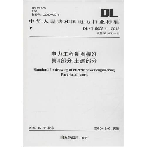 新华书店正版 计量标准