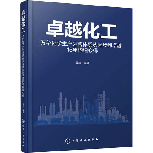 新华书店正版 化工技术
