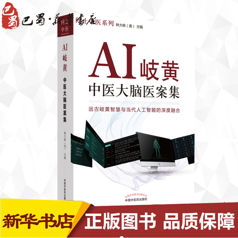 新华书店正版 中医各科