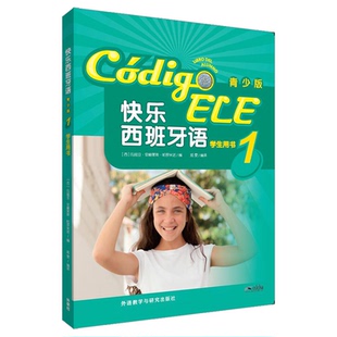 Maria 青少版 西 快乐西班牙语 Angeles 郑雯 学生用书青少版 编 译 学生用书1 Palomino 玛丽亚·安赫莱斯·帕罗米诺