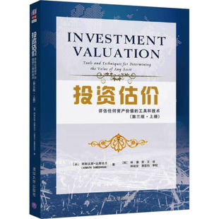 ·上册 著 评估任何资产价值 第3版 自由组合套装 励志 投资估价 译 美 工具和技术 林谦 加 阿斯沃斯·达摩达兰 经管 安卫