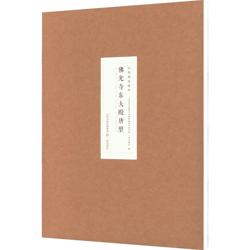 佛光寺东大殿唐塑