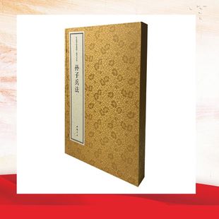 大字本 线装 孙子兵法 精粹 中华国学经典