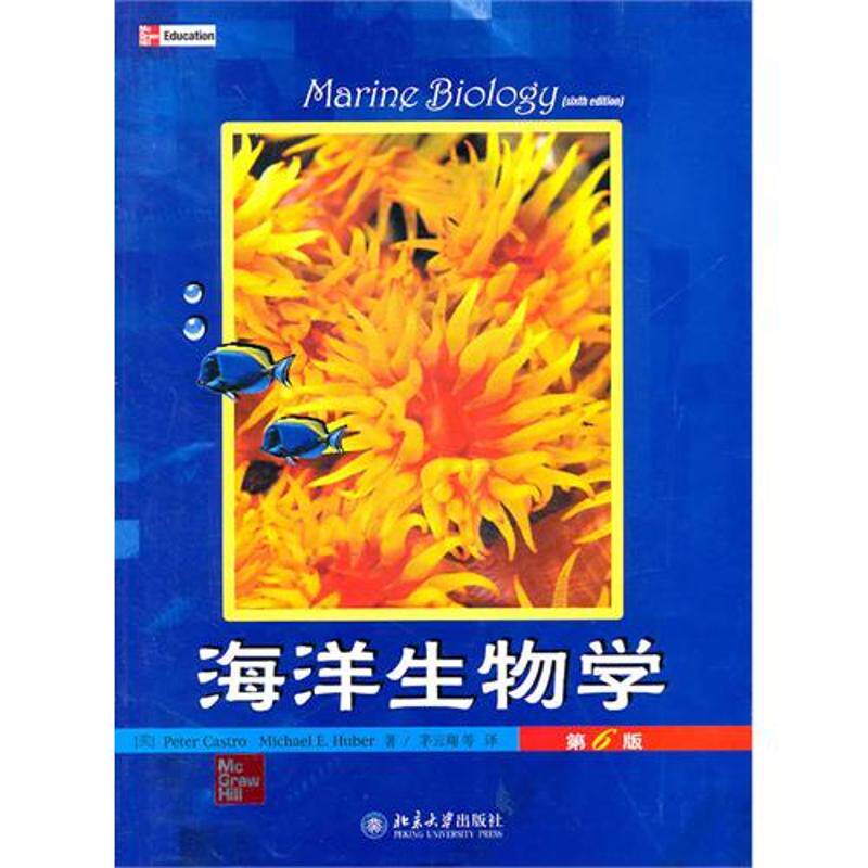 海洋生物学(第6版) (美)Peter Castro，Michael E.Huber 著作 茅云翔 译者 生命科学/生物学大中专 新华书店正版图书籍