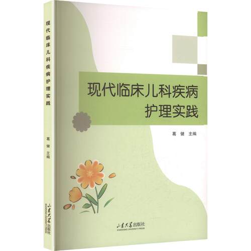 新华书店正版 护理