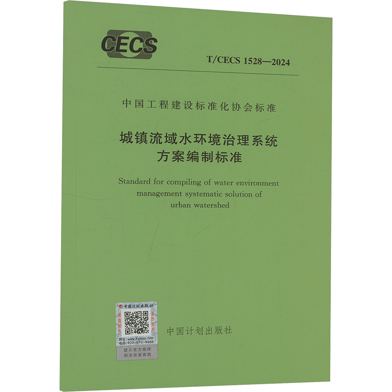 新华书店正版 计量标准