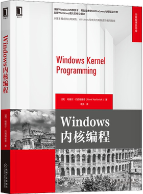 Windows内核编程 (美)帕维尔·约西福维奇 著 李亮 译 自由组合套装专业科技 新华书店正版图书籍 机械工业出版社