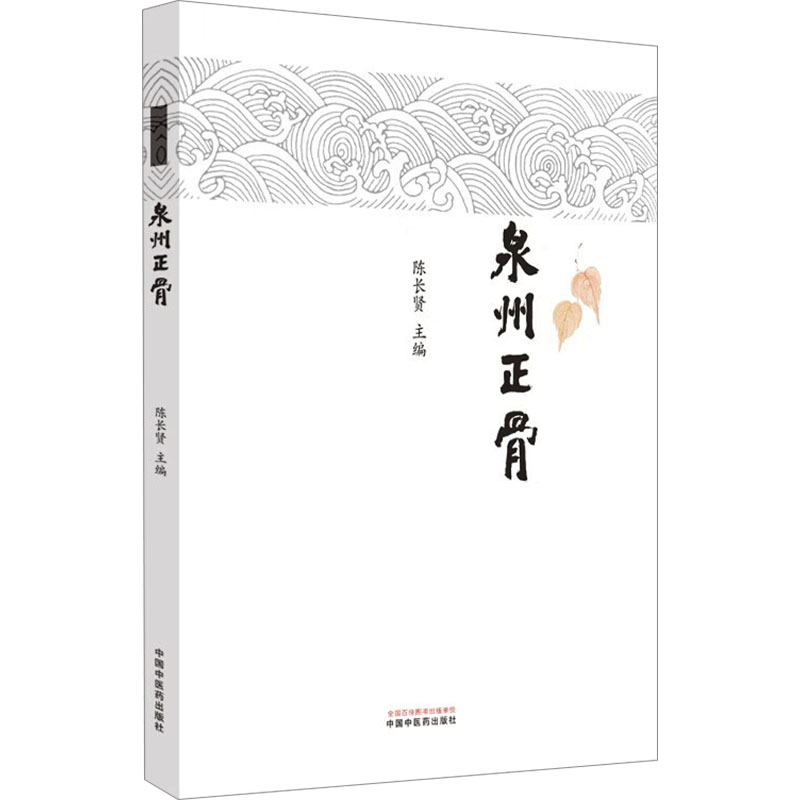 新华书店正版 方剂学、针灸推拿