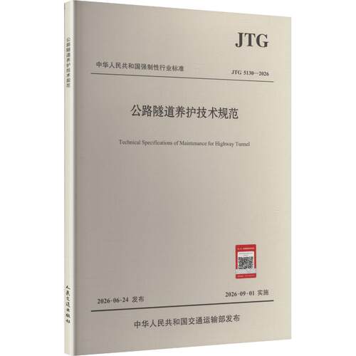 新华书店正版 计量标准