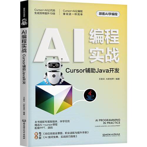 新华书店正版 人工智能