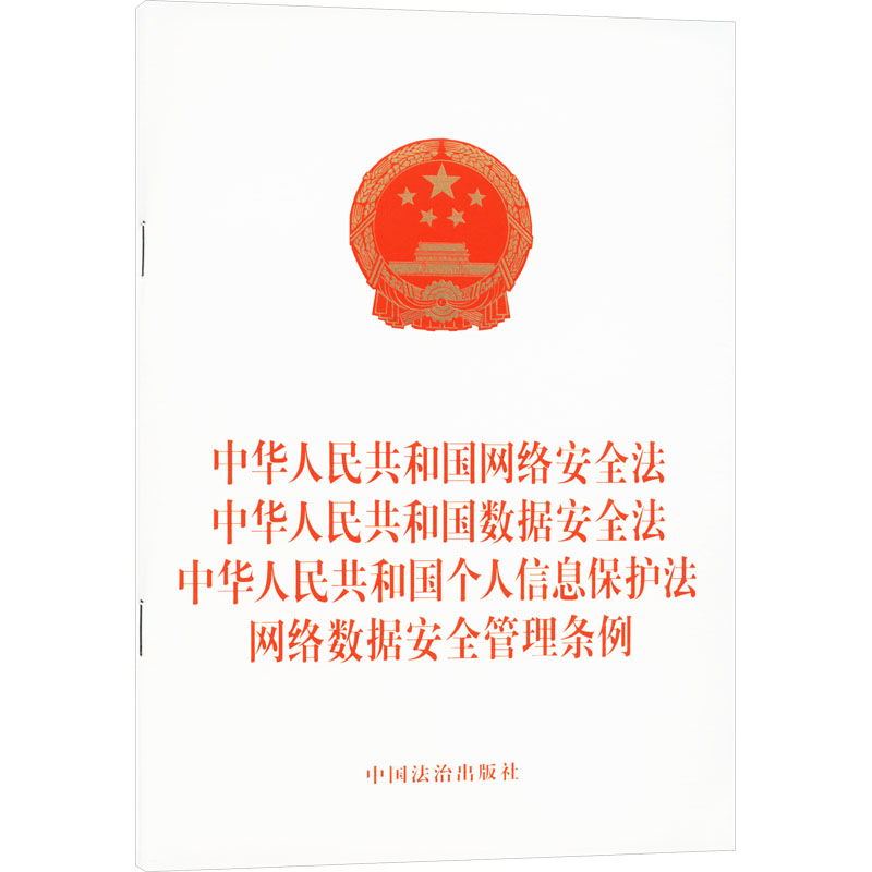 新华书店正版 法律单行本