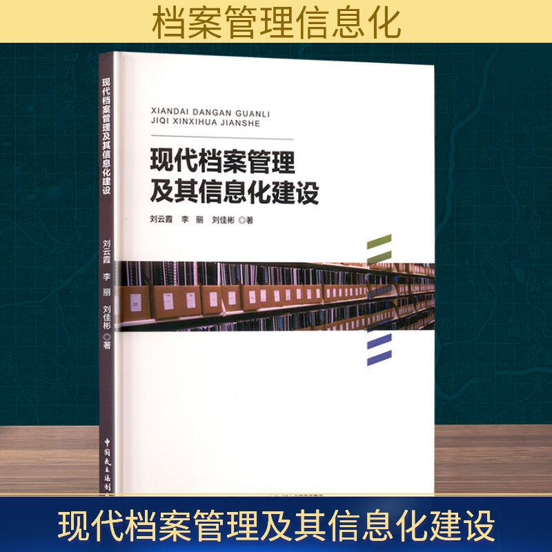 新华书店正版 文秘档案