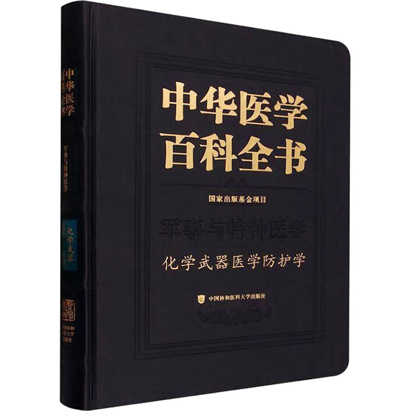 新华书店正版 医学综合